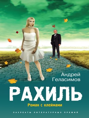 cover image of Рахиль